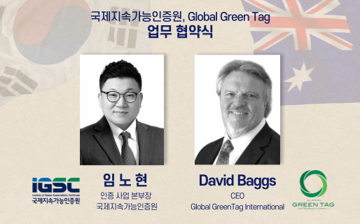 IGSC-Green Tag MOU.jpg